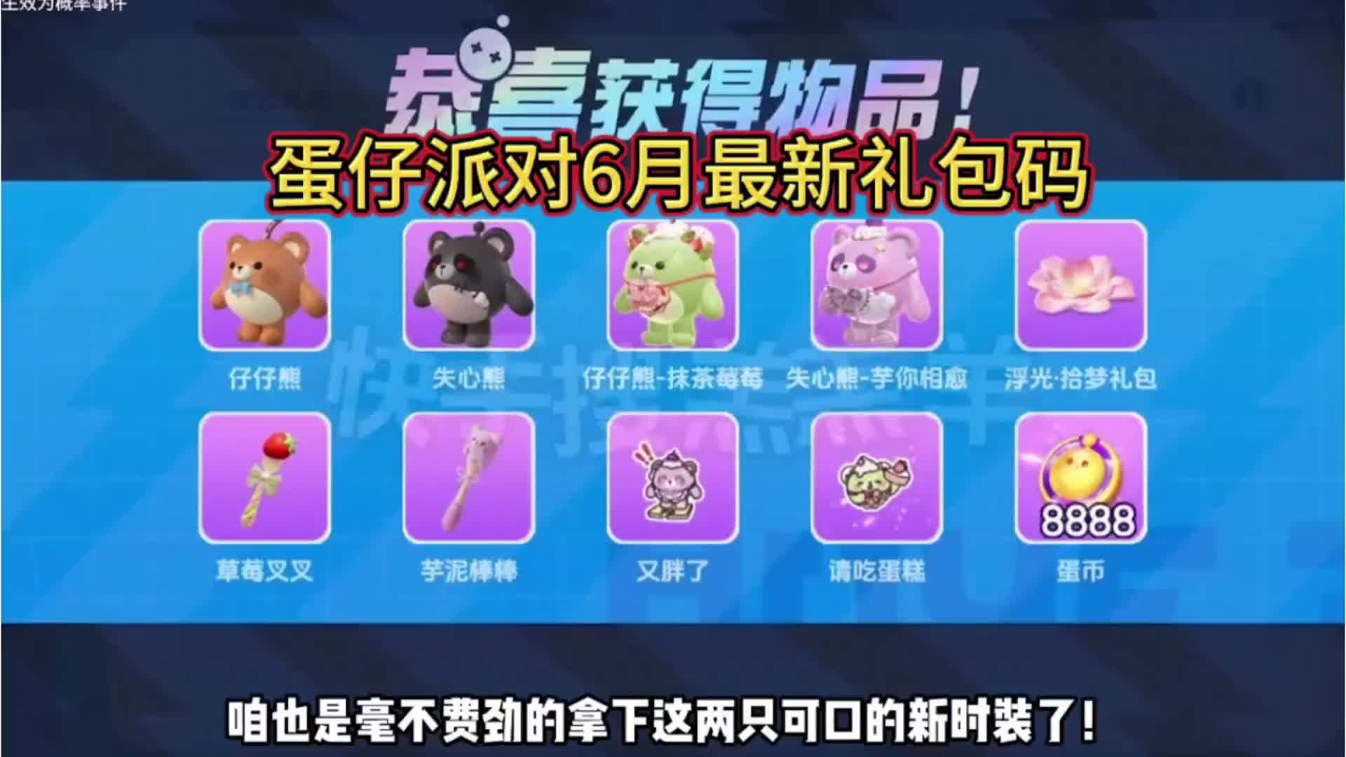 蛋仔派对2026年六月份最新兑换码来了 蛋仔派对最新兑换码搜 来了  ...