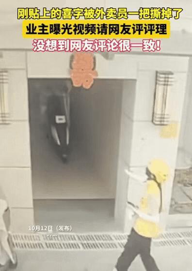 安徽一业主刚贴的喜字，竟然被女外卖员撕了，业主发现后，一气之下，选择将监控视频曝