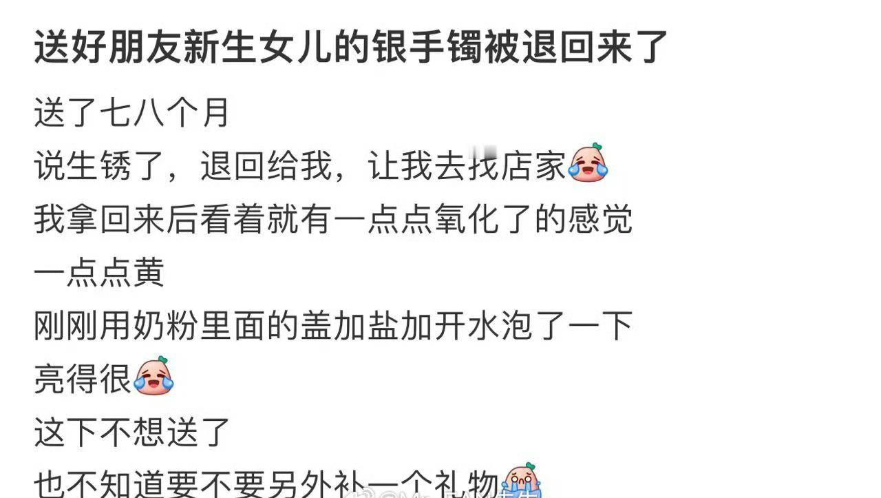 送好朋友新生女儿的银手镯被退回来了 ​[傻眼] ​​​