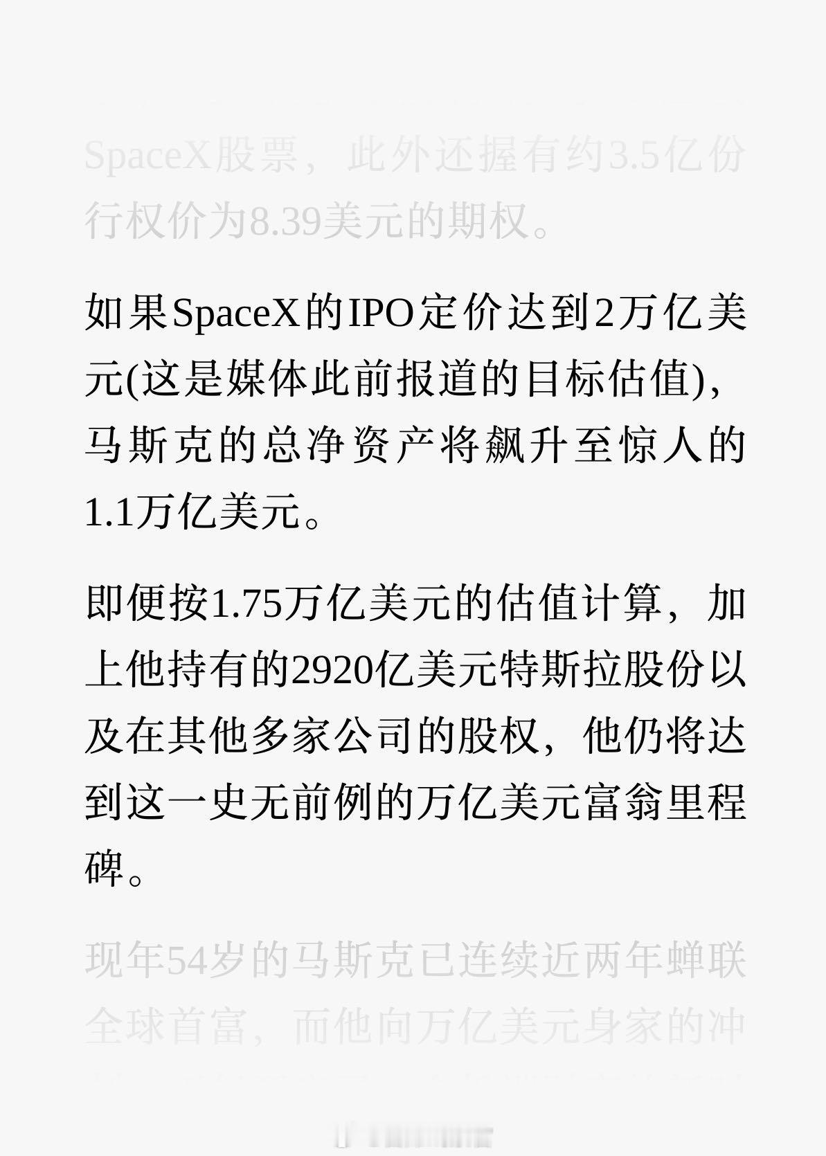 马斯克冲击全球首位万亿美元富翁马斯克离全球首位万亿美元富翁又近了一步。马斯克赚翻
