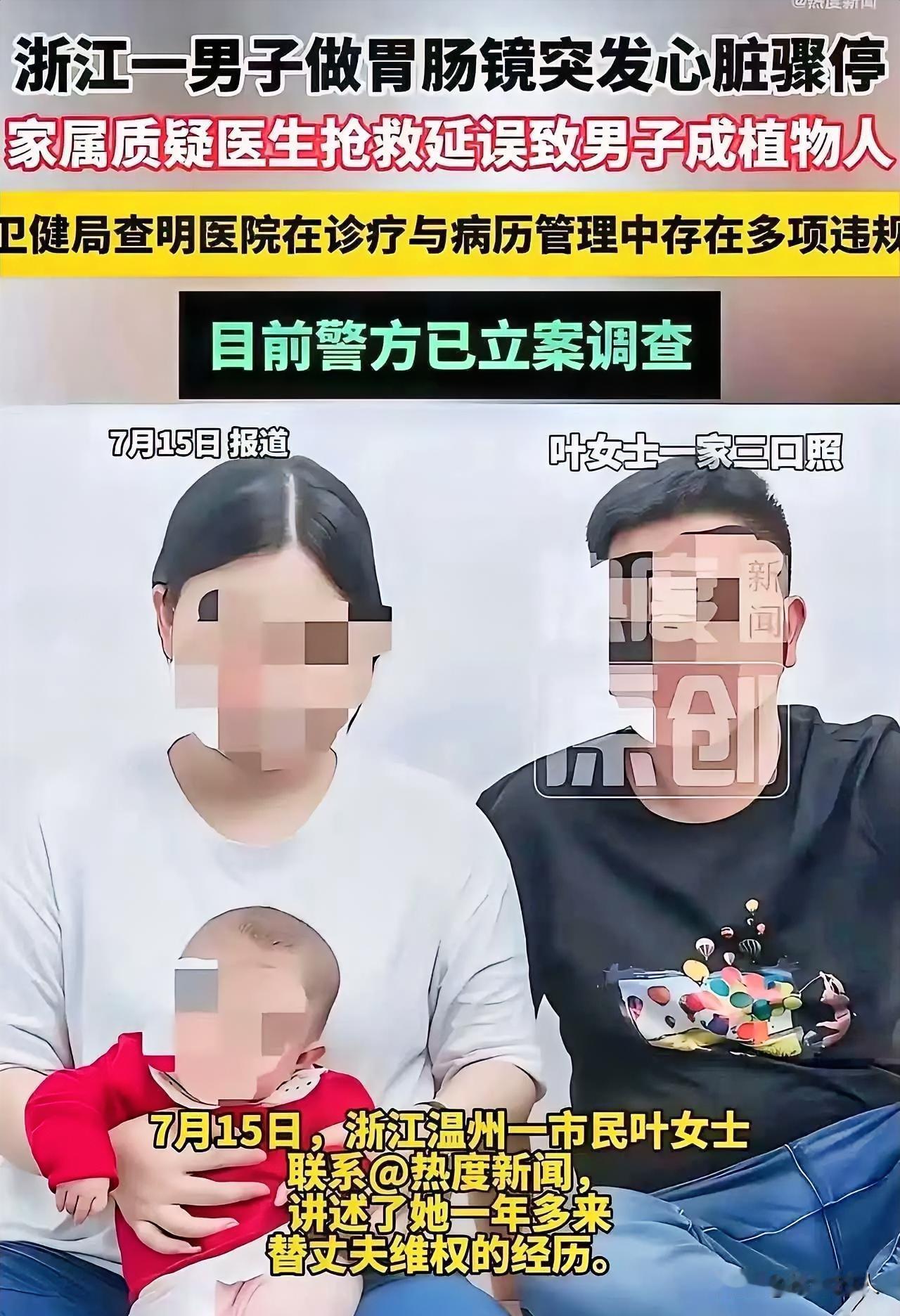 这叫体检？这叫送命。浙江温州。一个男的。做全麻胃肠镜。心脏骤停。监护仪一直报警。