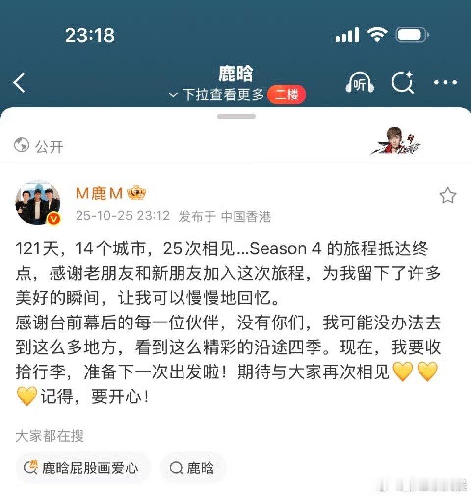 鹿晗四巡收官小作文鹿晗四巡收官文 读完鹿晗的收官长文，再次被他的真诚打动。字里行
