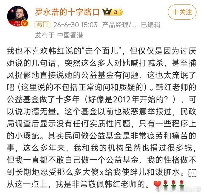 【罗永浩为韩红发声】6月30日，罗永浩发文称不喜欢韩红“走个面儿”的说法，但反对