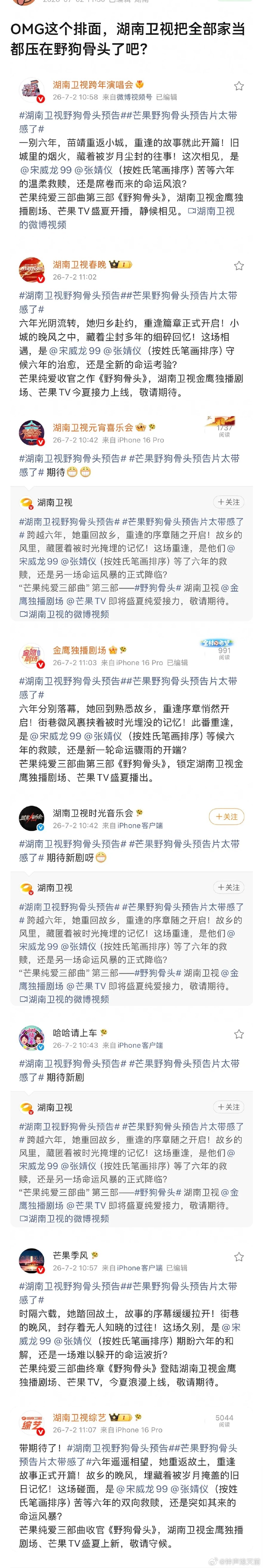 野狗骨头排面🈶 芒果若真爱不如多给点追剧卡