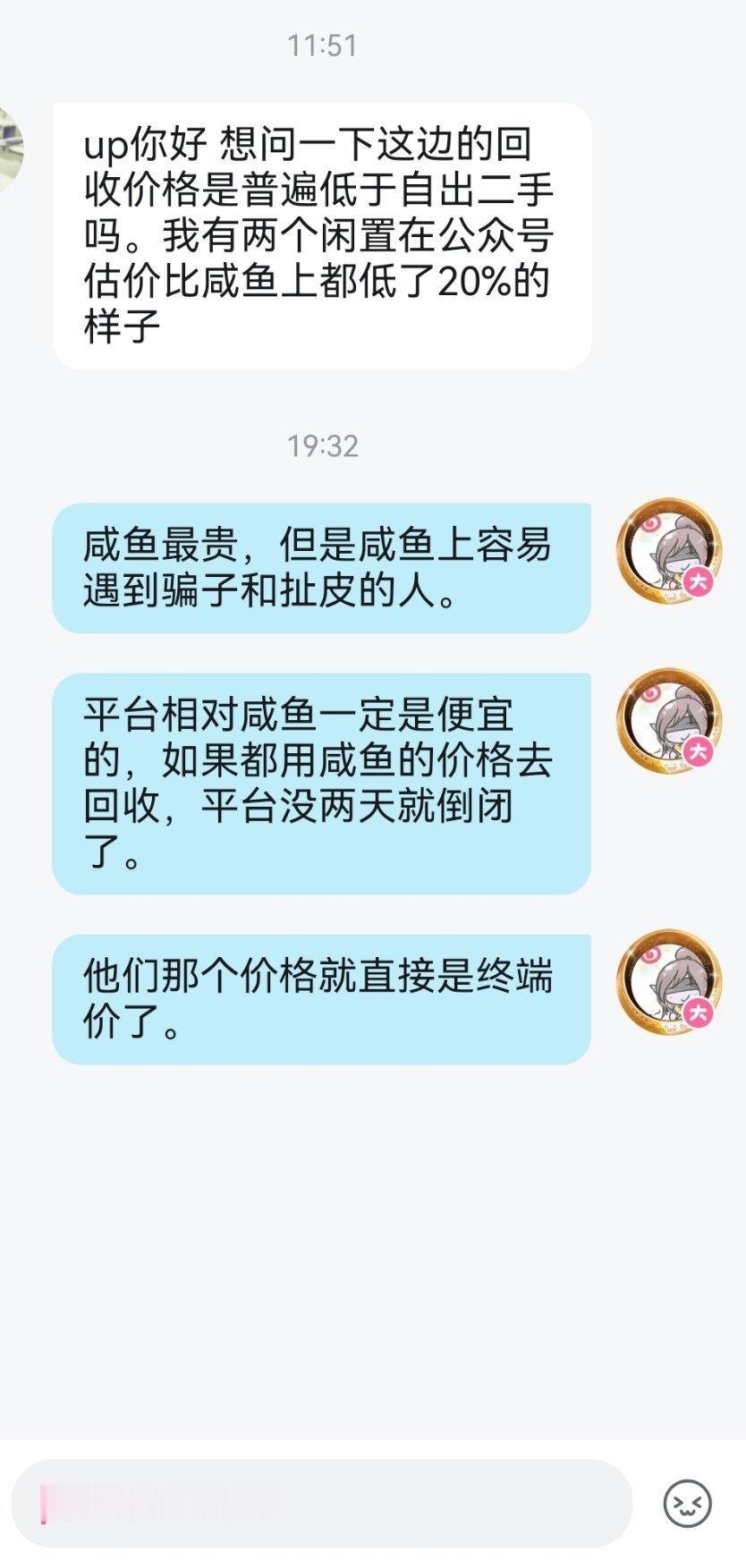 好像还是有很多人不理解为什么平台回收普遍比咸鱼低的原因 