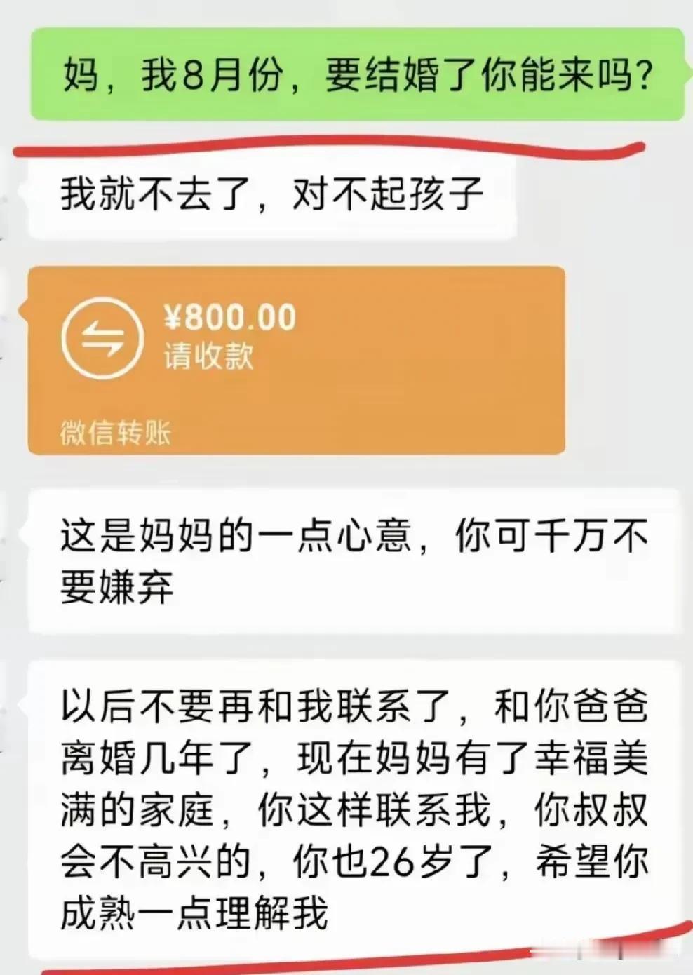 离了婚，其实真就别指望什么母爱了


更何况人家早就组建新家庭了


这个截图留