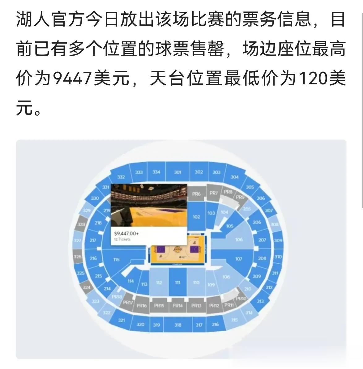 CBA总决赛一张C档门票，在NBA能坐在什么位置？

湖人主场揭幕战门票信息泄露