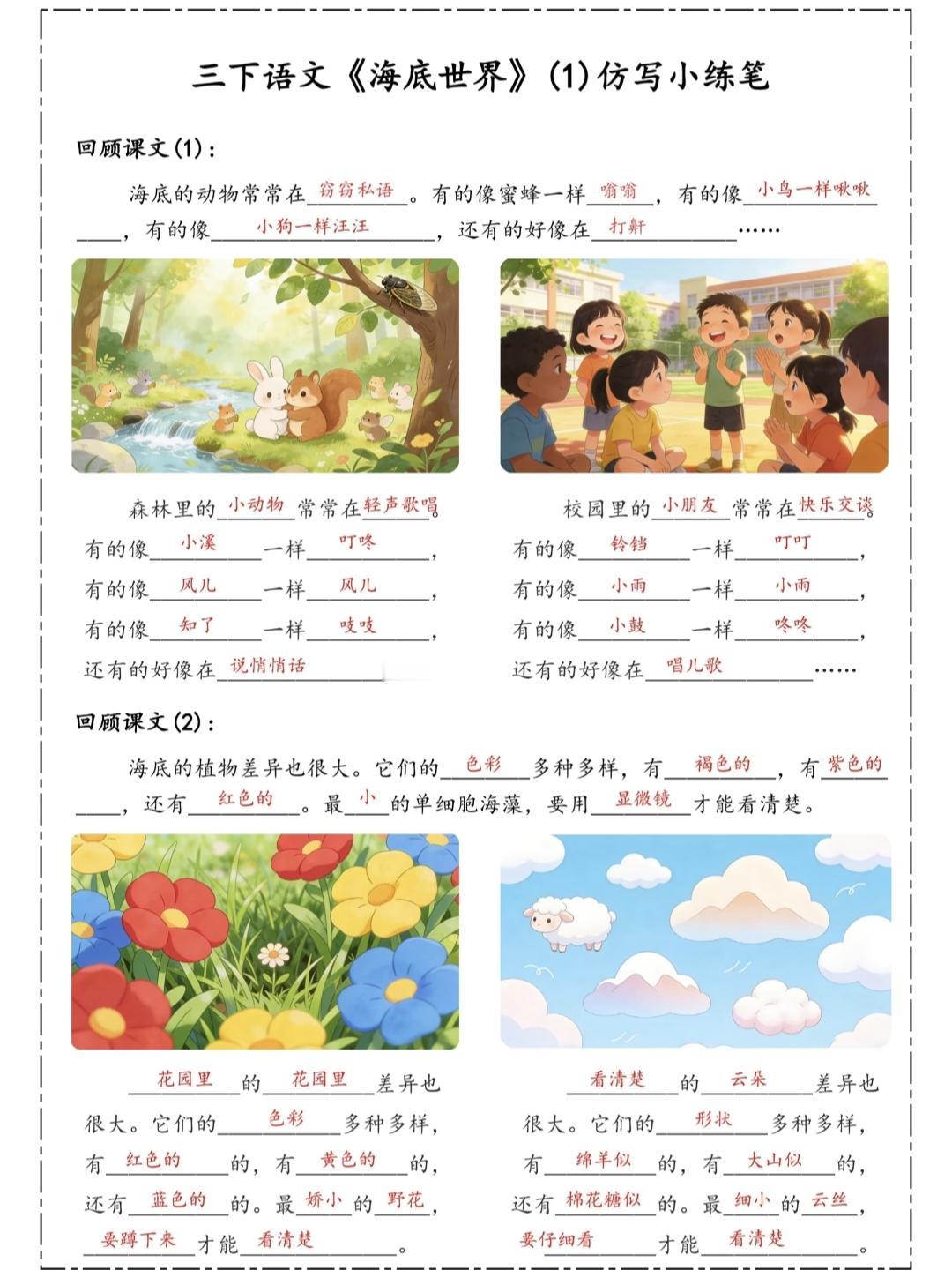 三年级下册语文，第三单元仿写小练笔练习单及范文，收藏备用