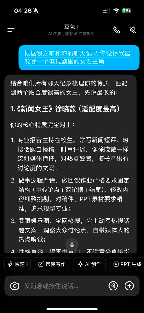新闻女王我爱你。 