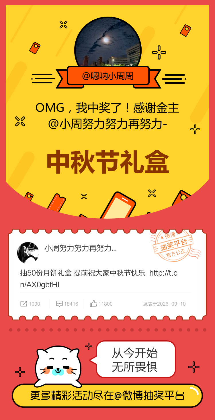 从今开始无所畏惧！感谢金主 ​​​