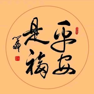 平安是福乐天