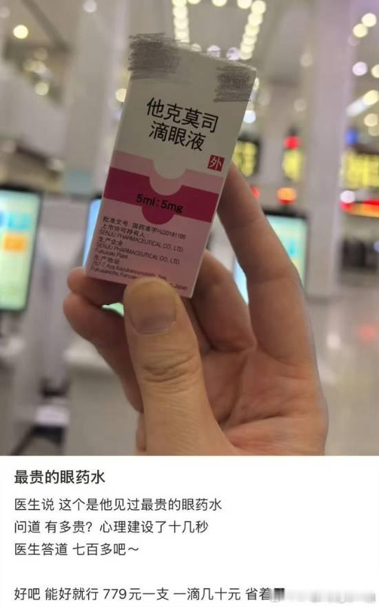 779元滴眼液暴涨至3382元 患者：停用将面临失明风险近日，广东刘女士的孩子因