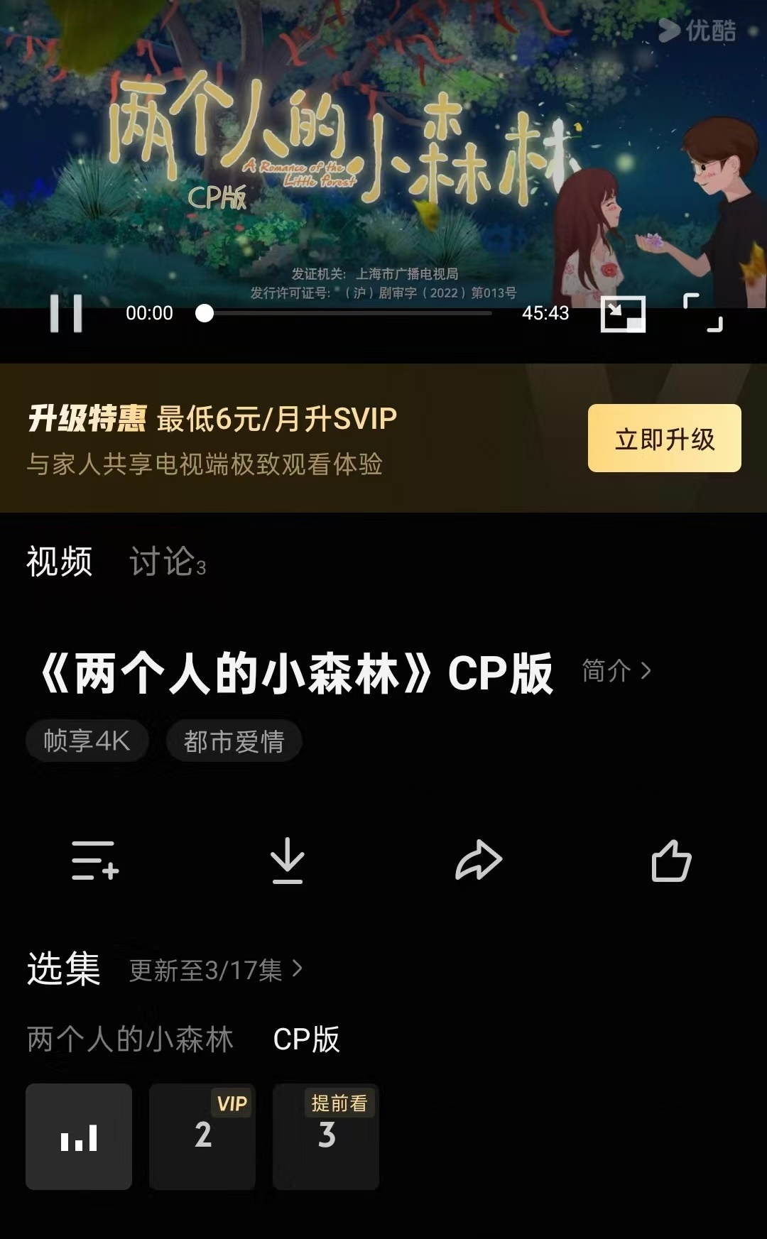 虞书欣虞美人 ｜两个人的小森林开播四周年 两个人的小森林CP版上线啦  应该是优