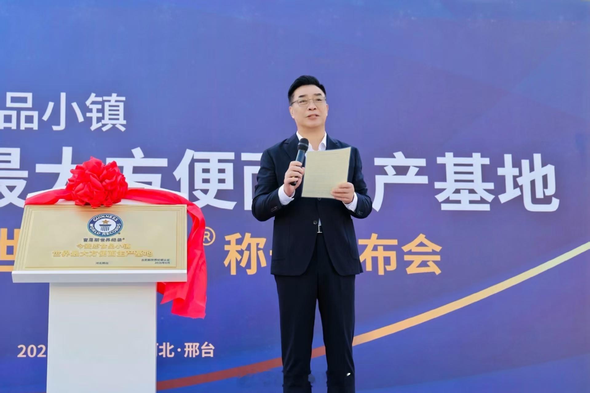 邢台隆尧藏世界级产业地标从小片场地到产业新城，今麦郎小镇创下世界纪录。全产业链发