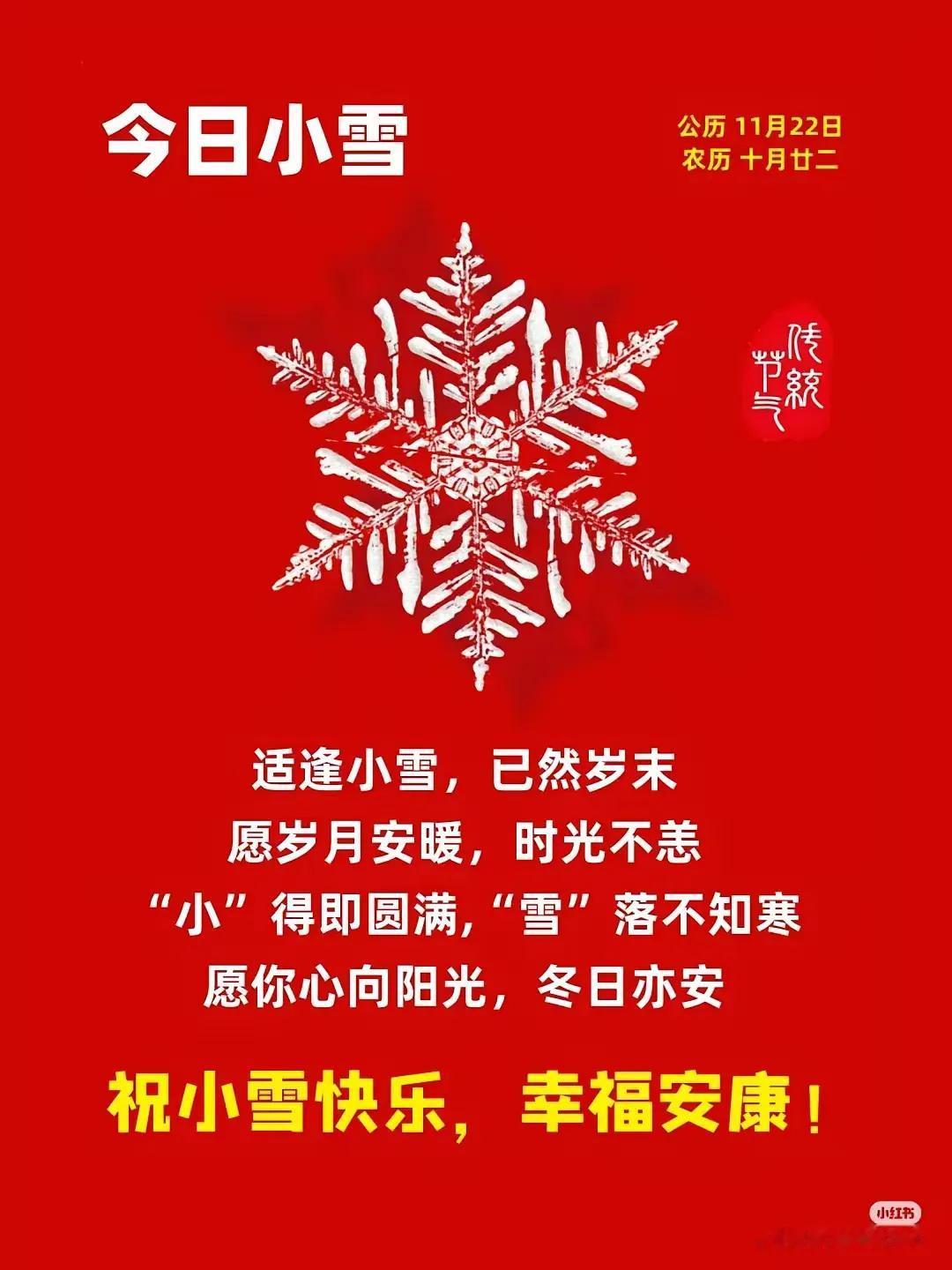 今日小雪，愿你温暖如春，幸福安康！
春風見過一壺酒，醉臥花間月滿樓
舉杯誠問雲中