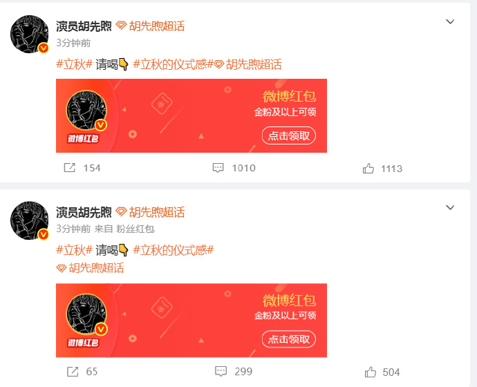 胡先煦发红包请喝奶茶胡先煦立秋仪式感胡先煦发红包请喝奶茶 ！！！谢谢哥 立秋快乐