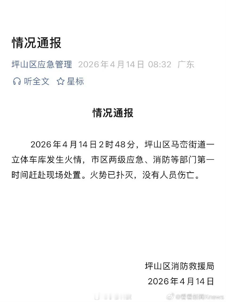 官方通报深圳比亚迪火灾深圳比亚迪仓库发生火灾，看着很大很严重，还好没人员伤亡