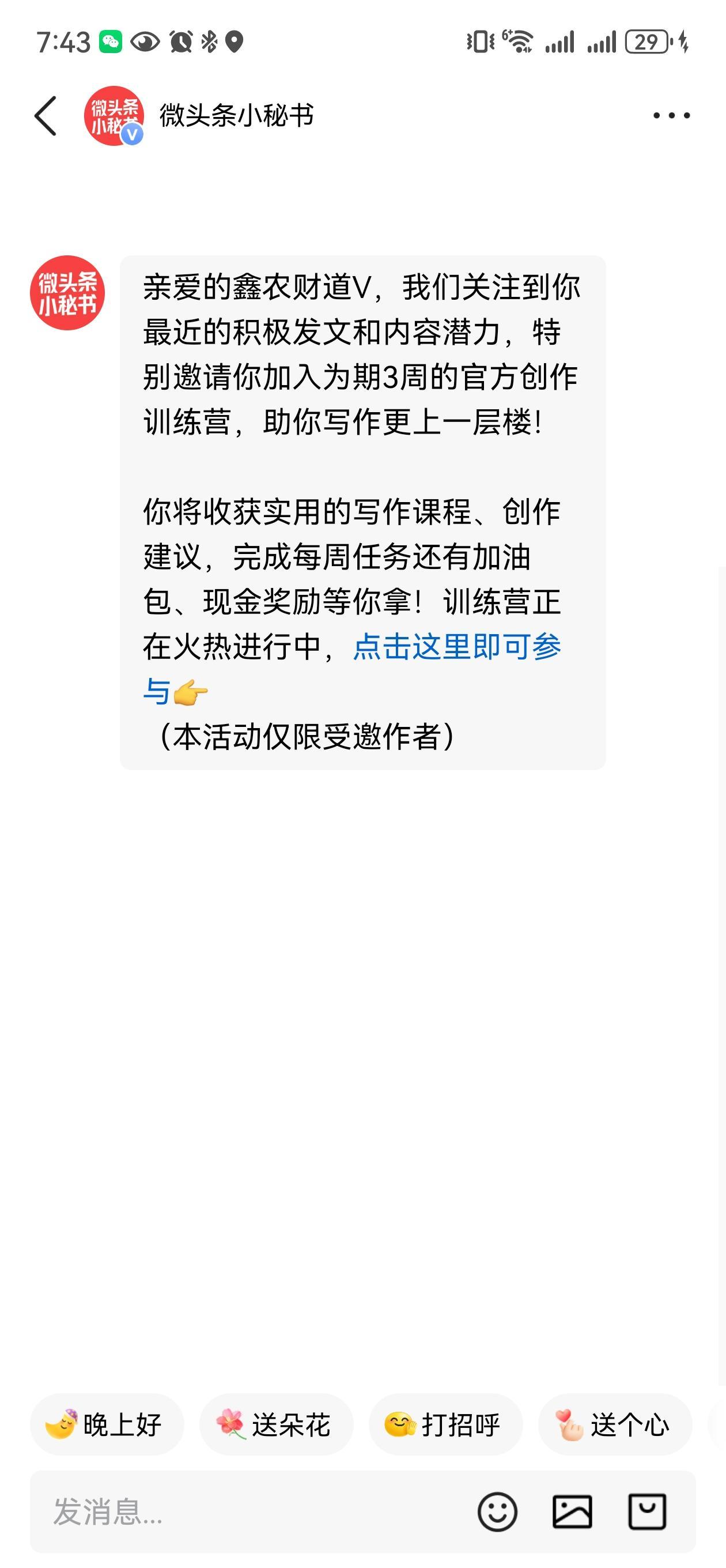 你知道在今日头条3518天的感受吗？今天给我发了一个，这个让我，受宠若惊啊🙀