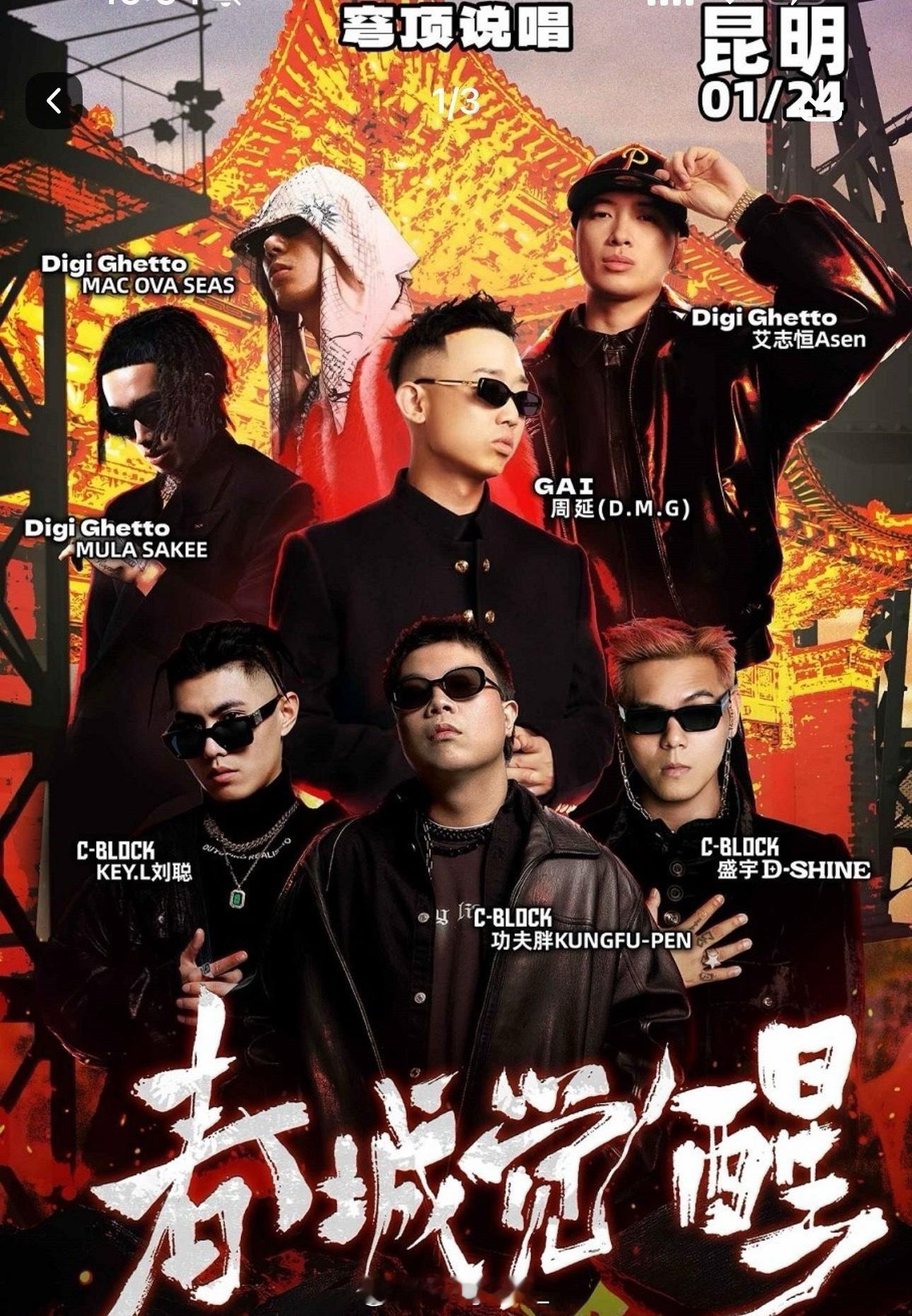 Sakee在今晚的体育场演唱会登场！和Asen、Mac都是单独出场！不知道一会会