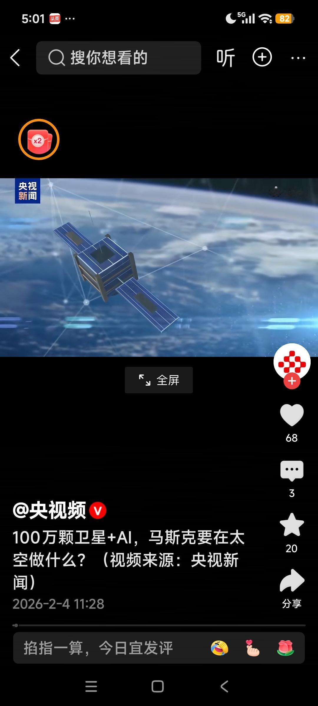 2026年1月30日，马斯克旗下SpaceX向美联邦通信委员会提交申请，拟在近地