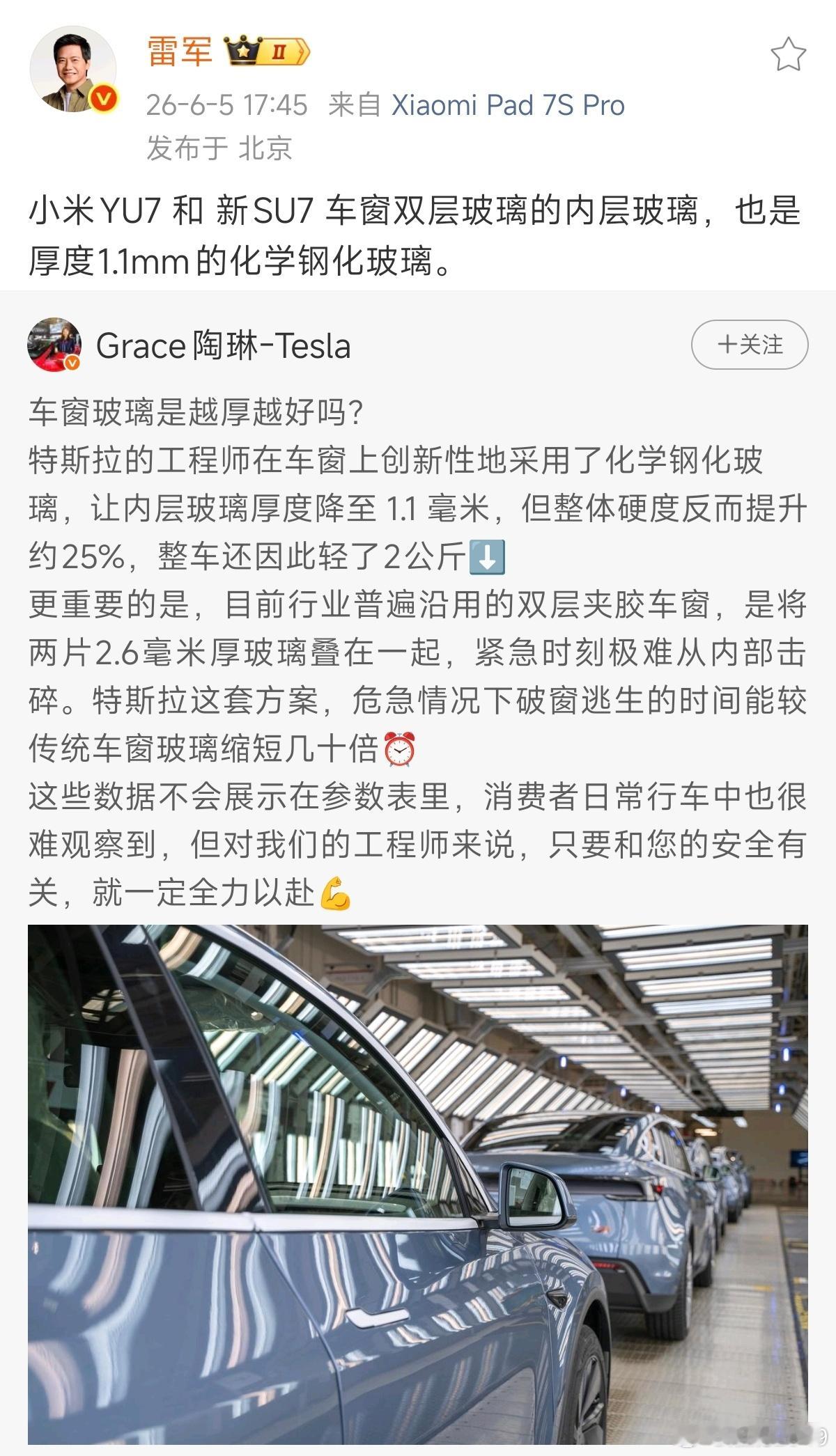 小米雷军与特斯拉陶琳互动涨知识了，1.1mm化学钢化玻璃，轻了还更硬。看来安全这