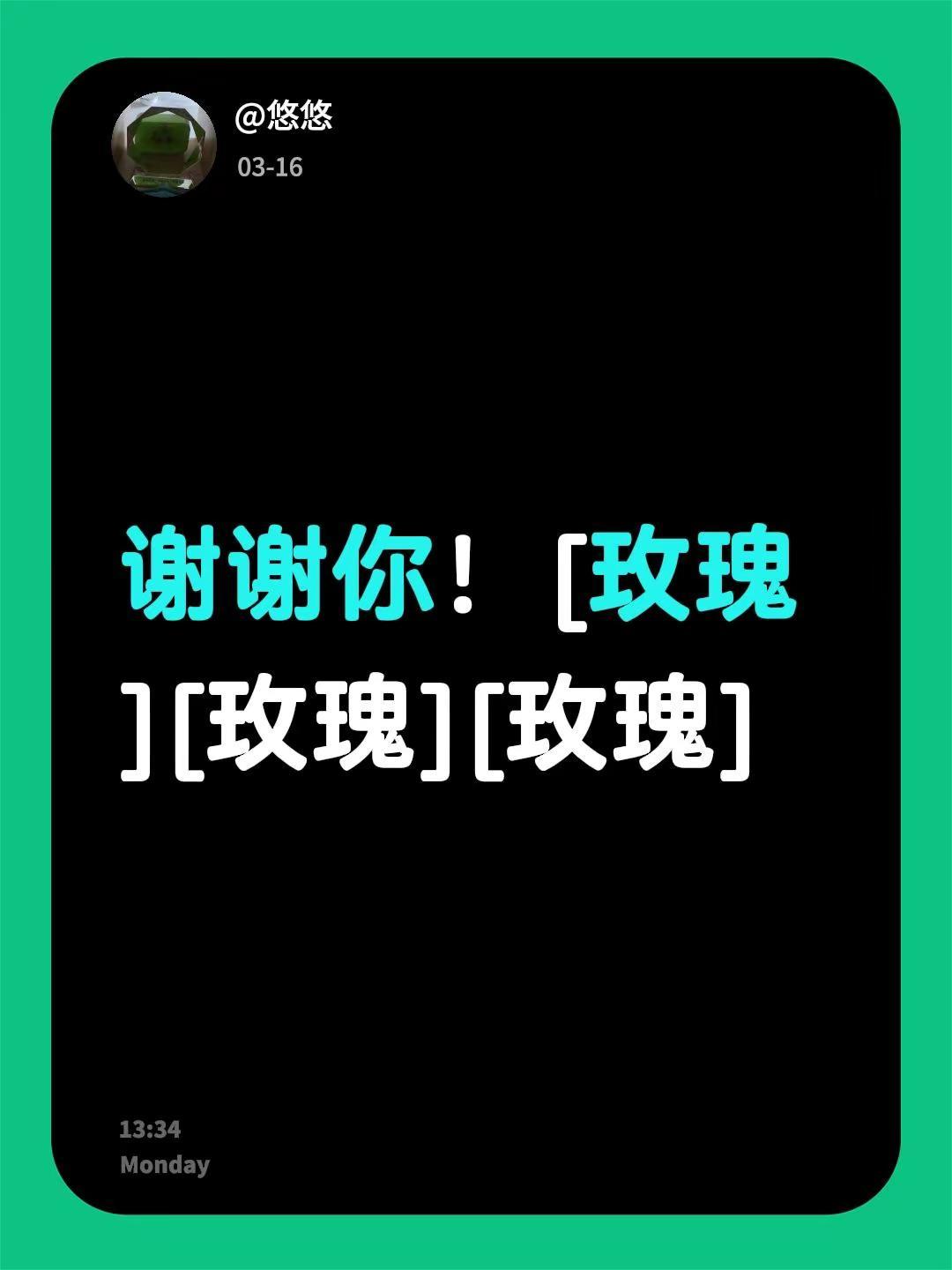 我评论了@悠悠 的作品：谢谢你！[玫瑰][玫瑰][玫瑰]