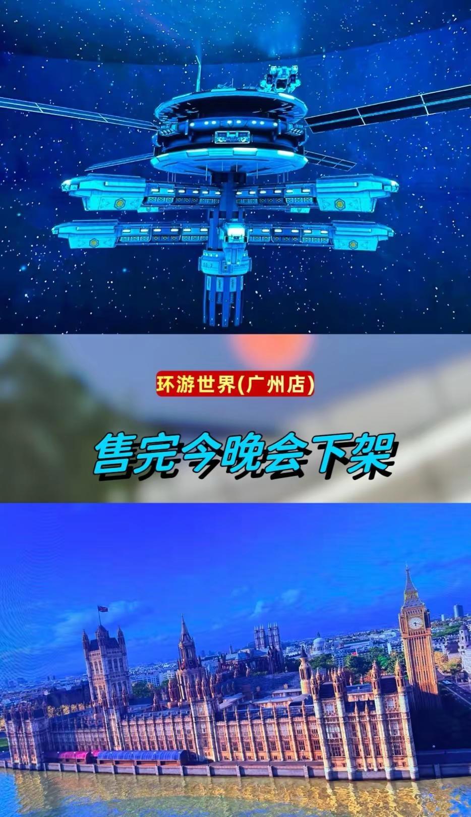 环游世界(广州店)环游世界 视觉震撼 身临其境 沉浸式体验