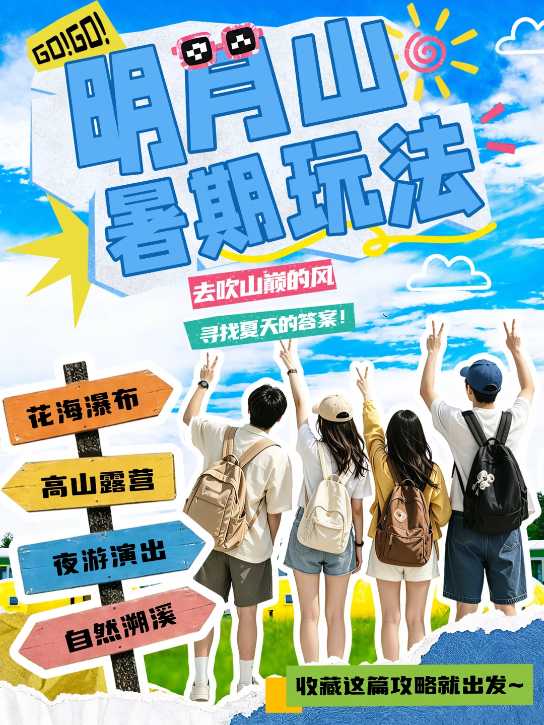 🔥均温22℃！明月山暑期纳凉玩法全攻略来啦！
