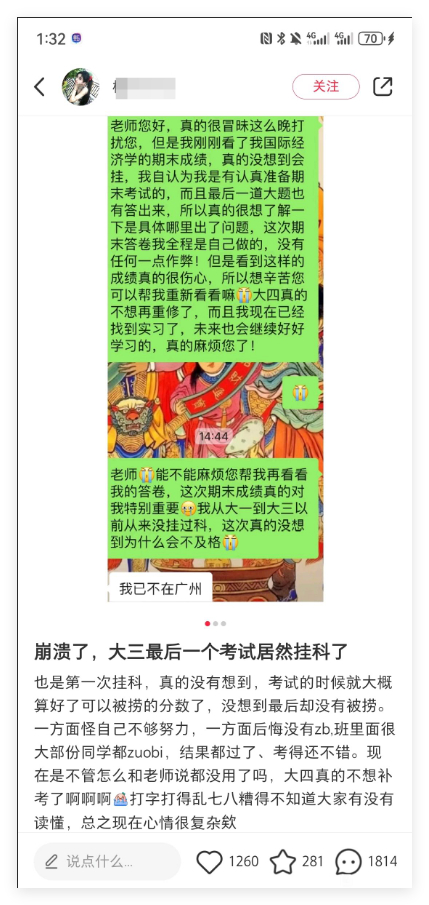 不是，就这还有脸把老师挂小红书啊 