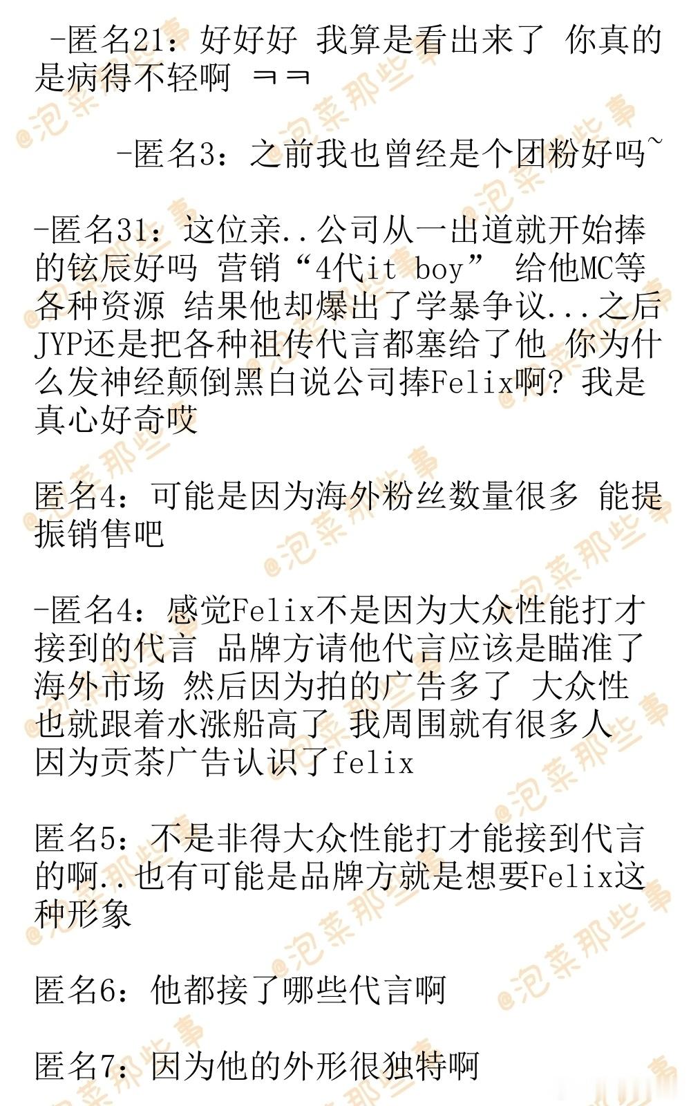 🔥韩网热帖评论翻译🔥Stray Kids李龙馥(Felix)为什么能接到那么
