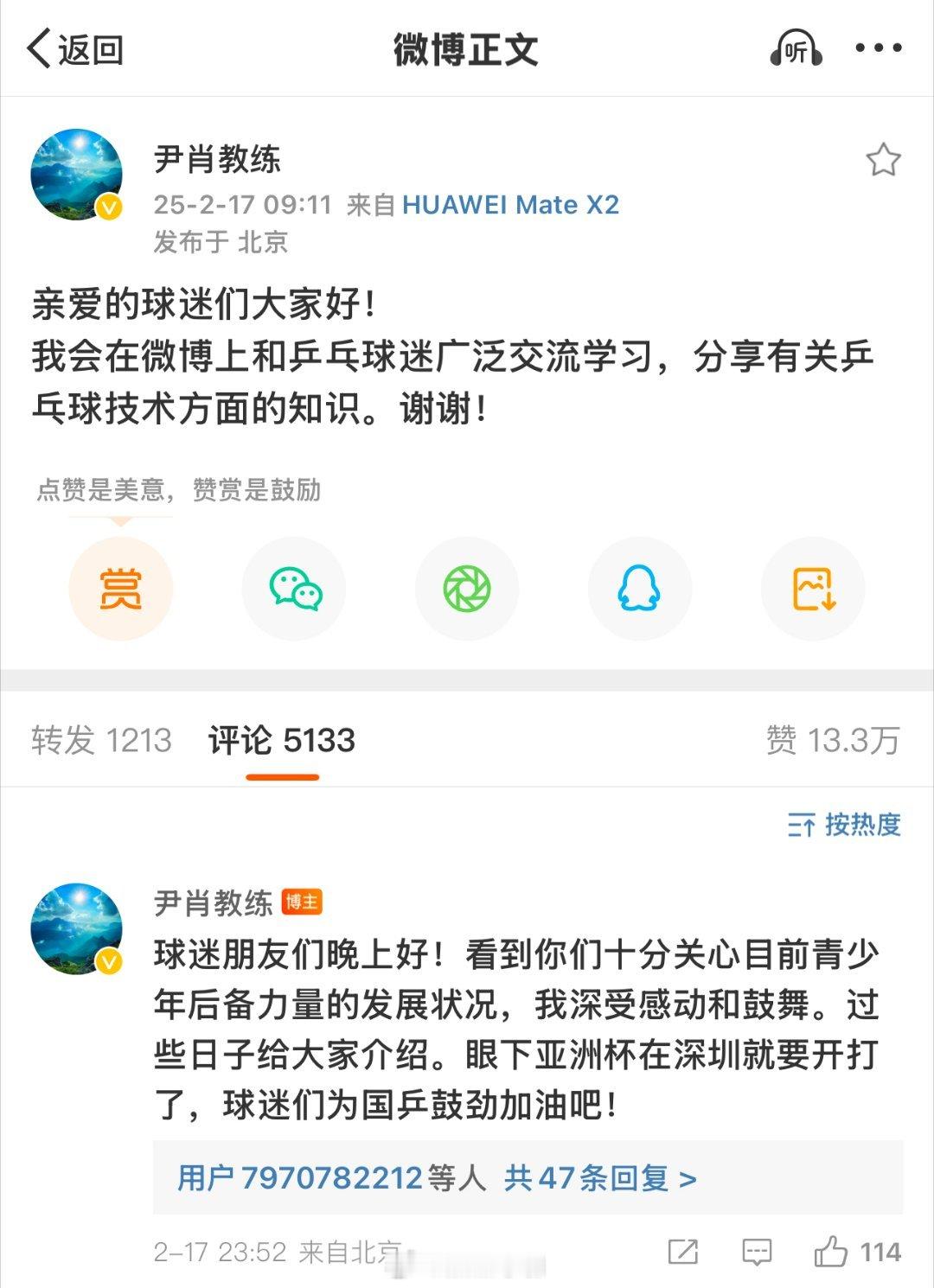 尹肖回应球迷  球迷们，你们的关心是国乒前行的动力！亚洲杯近在眼前，让我们一起为