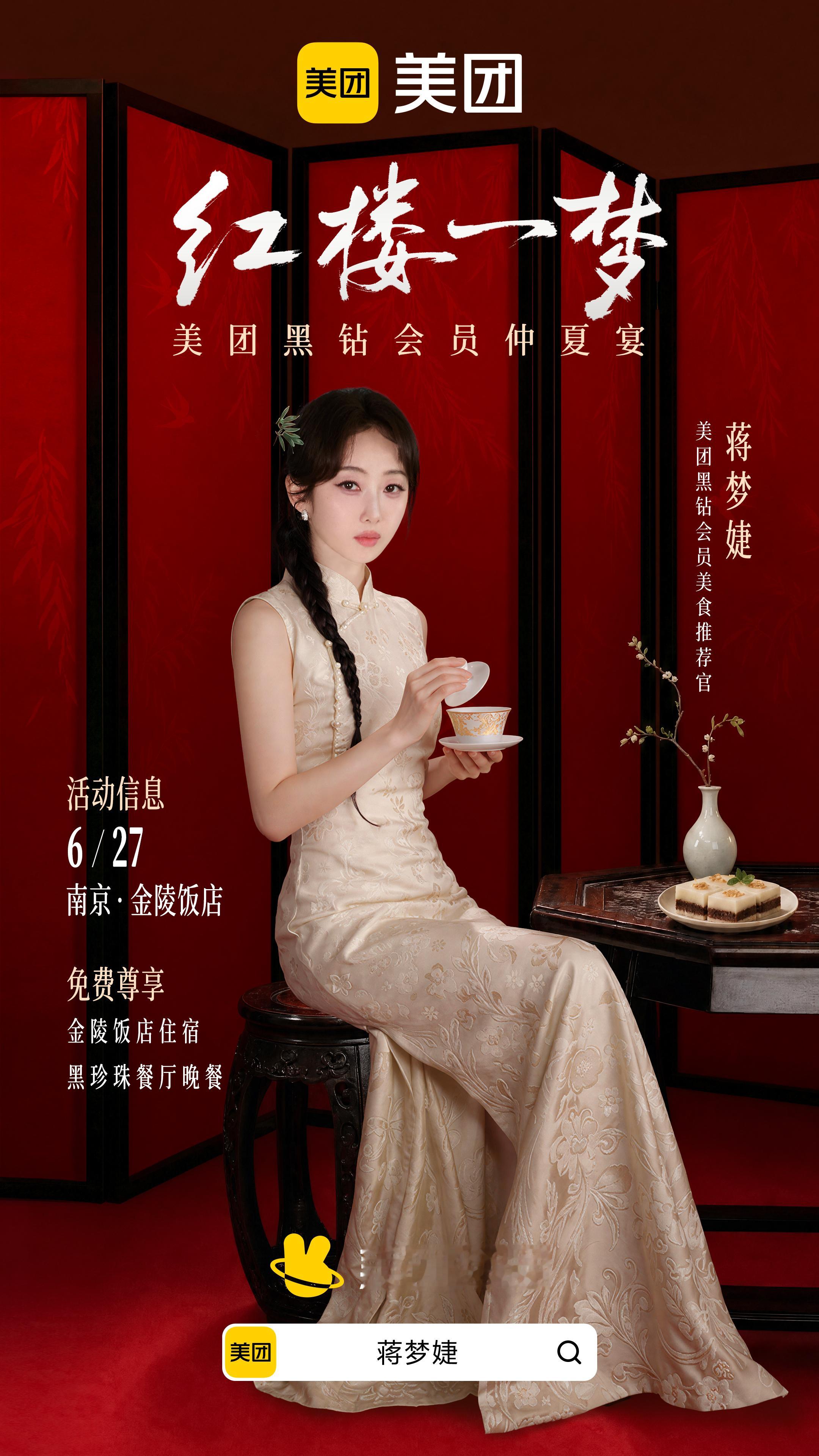 谁懂！蒋梦婕时隔多年再扮林黛玉，竟是为了圆一场红楼旧梦？6月27日，就在南京金陵
