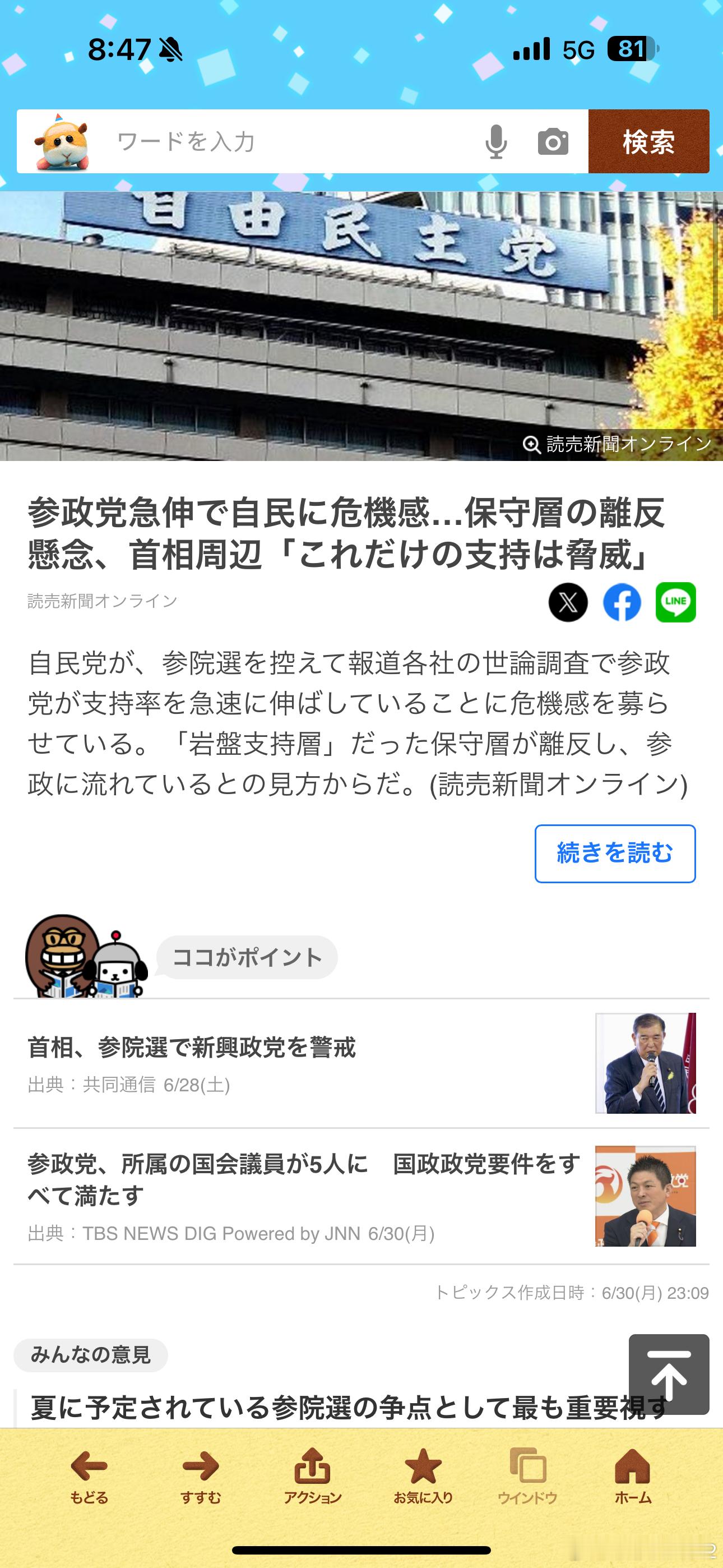 海外新鲜事 现在就是在抢极端保守层了[吃瓜]参政党最近势头强劲，按读卖最新的民调