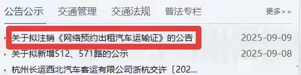 杭州这次清退网约车，动作不小。

一口气注销了一万四千本运输证。原因很简单，这些