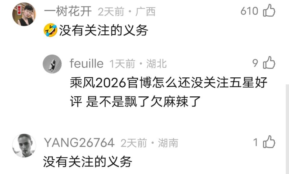 乘风2026｜乘风2026out笑死我了这个五星好评连乘风官号都没关注哈哈哈