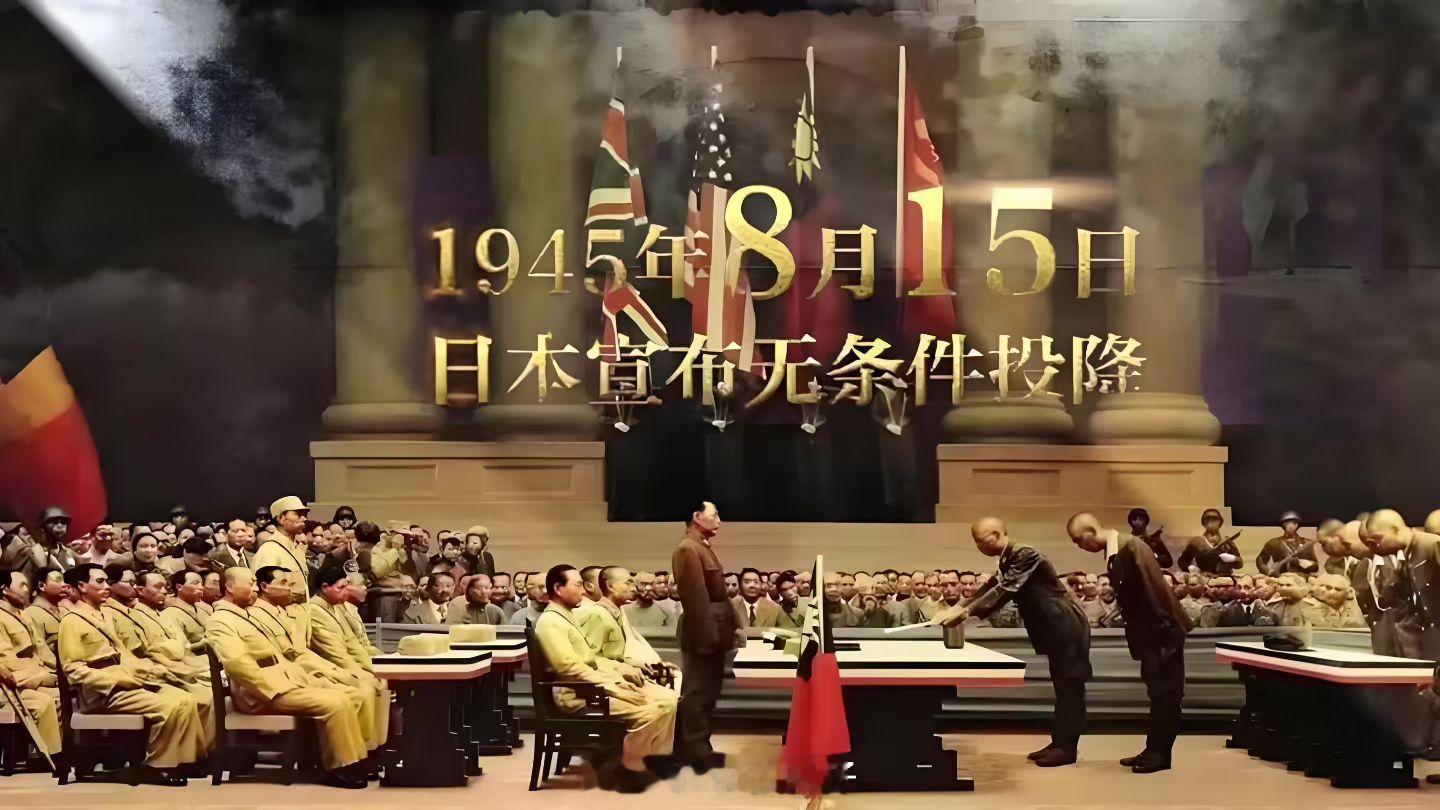 日本战败投降81周年1945年8月15日正午，日本裕仁天皇通过广播宣读《终战诏书