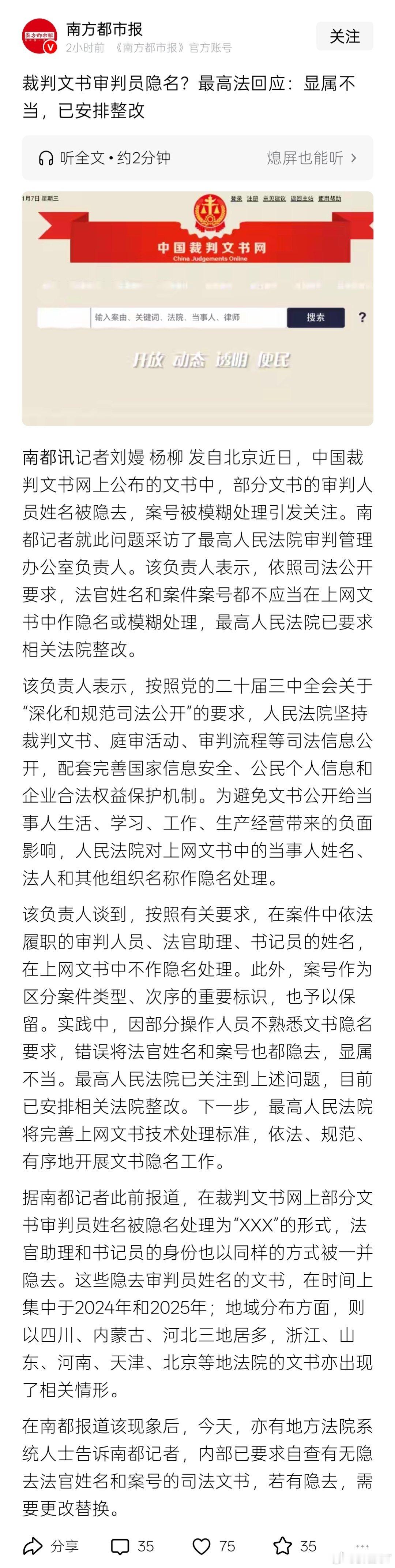 最高法回应裁判文书审判员隐名 关于「裁判文书隐去审判员姓名及案号」。最高法的回应