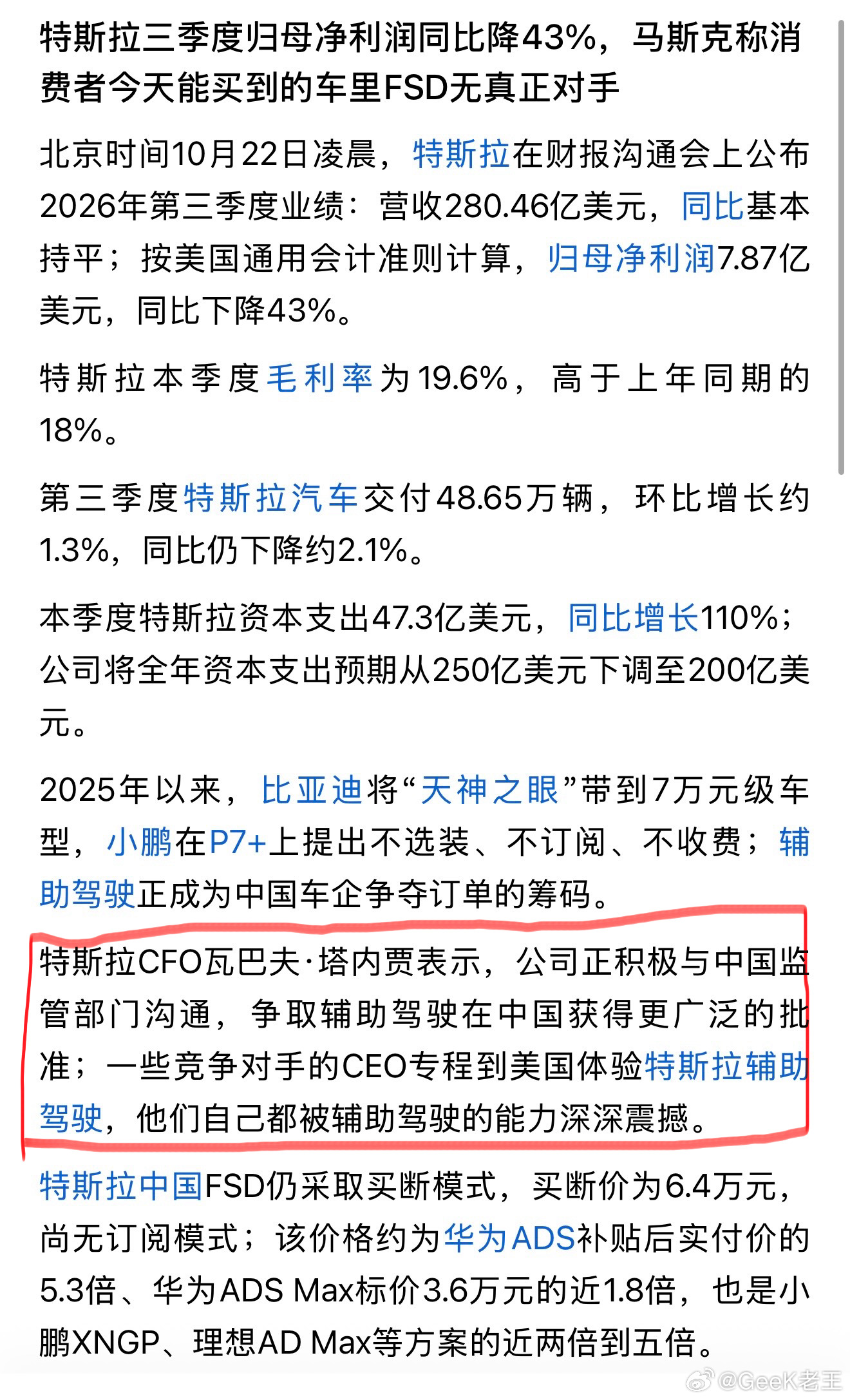 马斯克称特斯拉正配合国内监管积极争取FSD更广泛落地审批，同时坦言国内自动驾驶赛