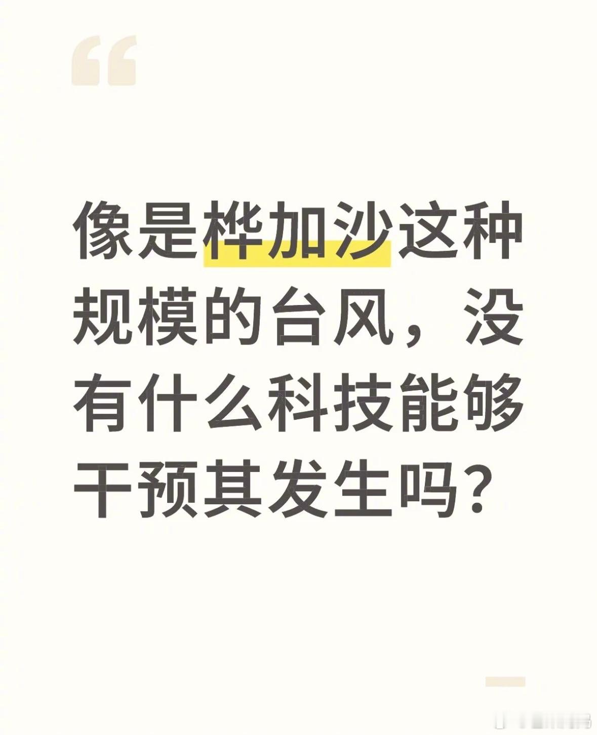 桦加沙桦加沙登陆地点确认网友在好客这一块，有事他是真上啊[泪奔] ​​​
