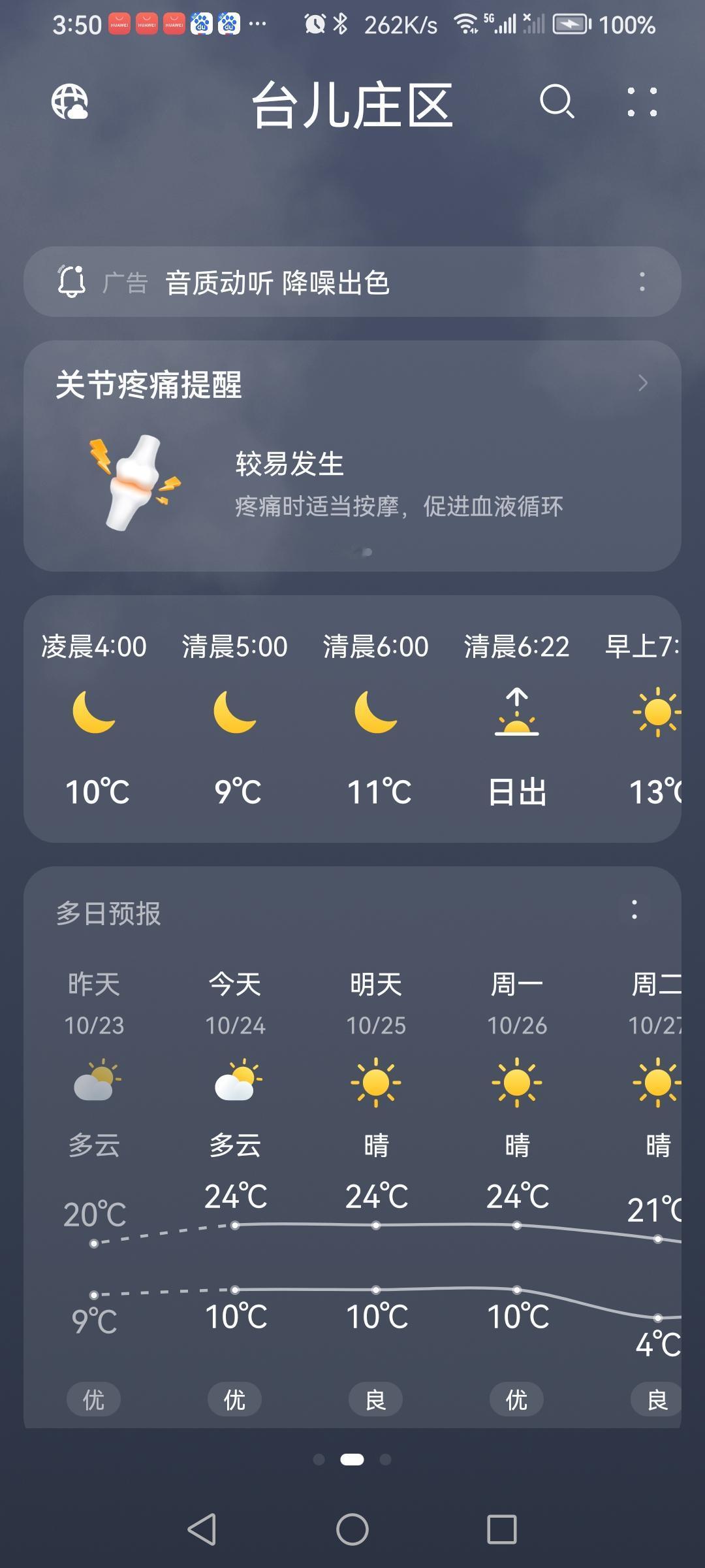 “10.24”周六。天气预报早报“多云”。气温10—24度。