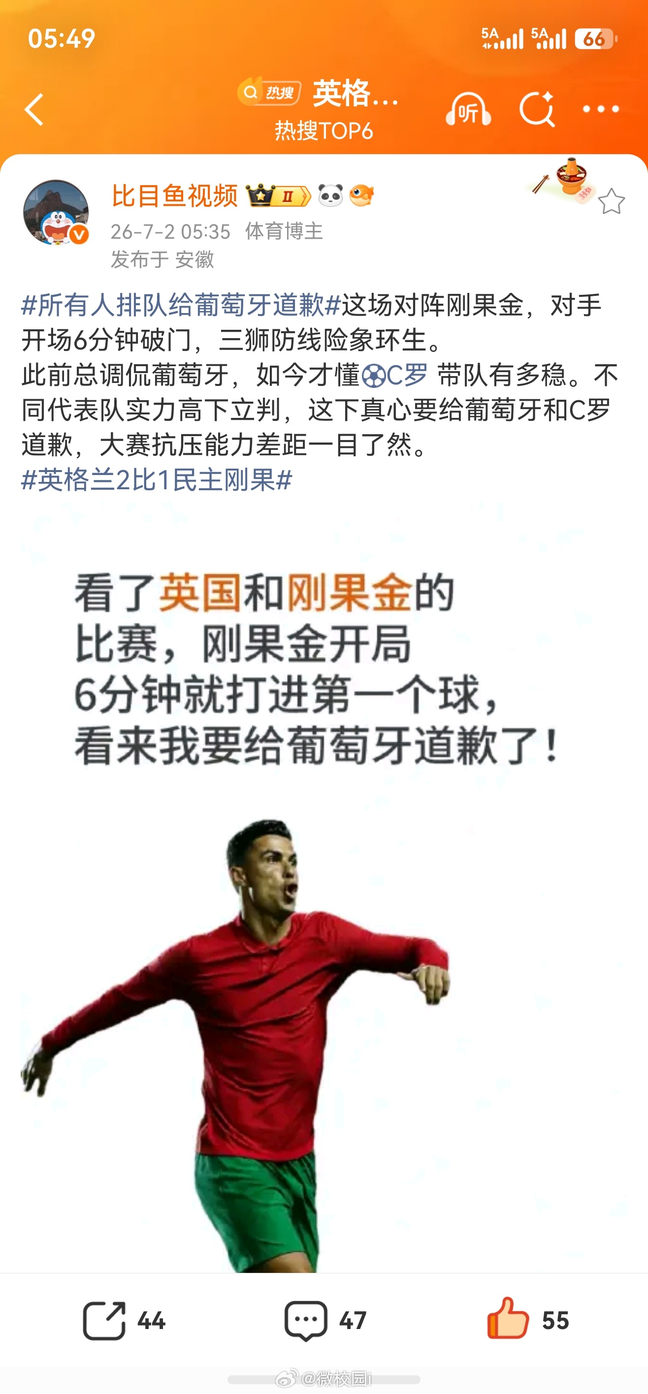 所有人排队给葡萄牙道歉 这场对阵刚果金，对手开场6分钟破门，三狮防线险象环生。此