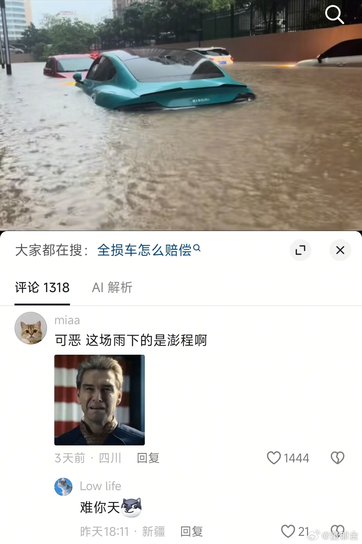 哈哈哈 澎程"及时雨"