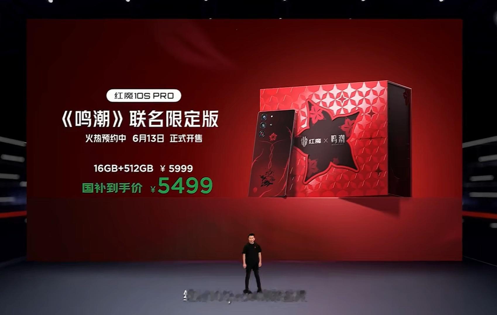 前几天有朋友问红魔10 Air《鸣潮》联名限定版的消息，6月13日正式开售[吃瓜