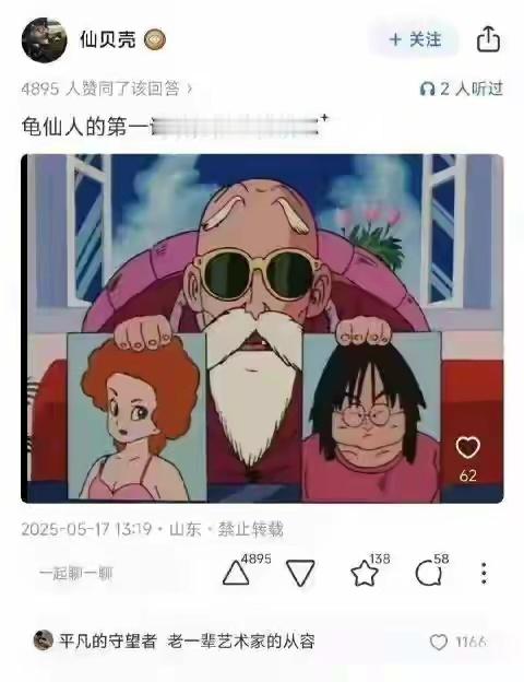 来自老一辈艺术家的从容不迫 都知道古法大数据人脸识别是对的哈哈哈 
