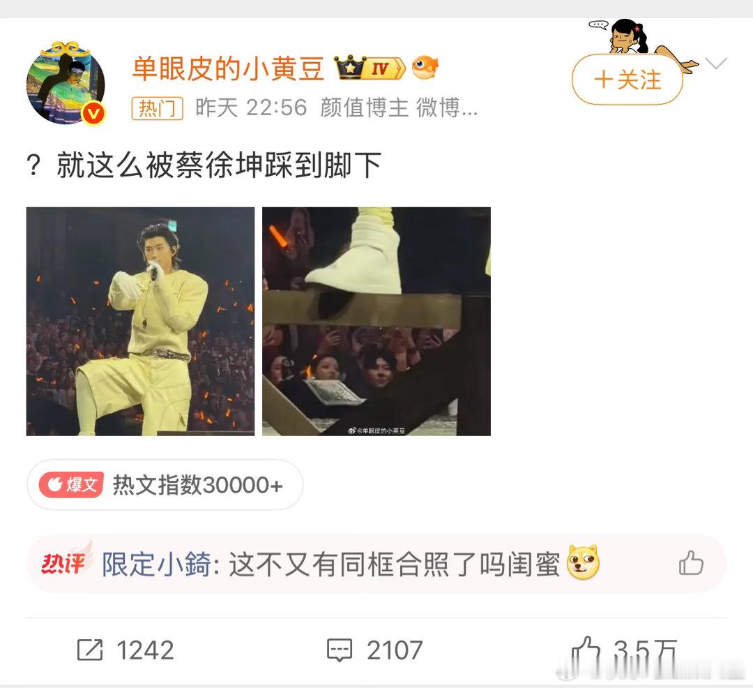 小黄豆 就这么被蔡徐坤踩到脚下 小黄豆os 合照+1