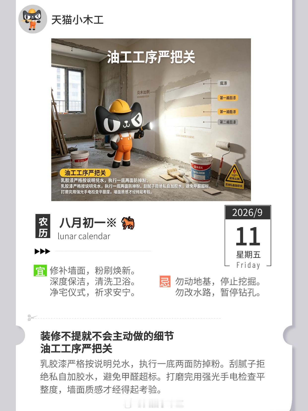 木木日历 早安呀🔨【周五快乐预加载🎉！把工作的烦恼一键清空，让期待值在晨光中