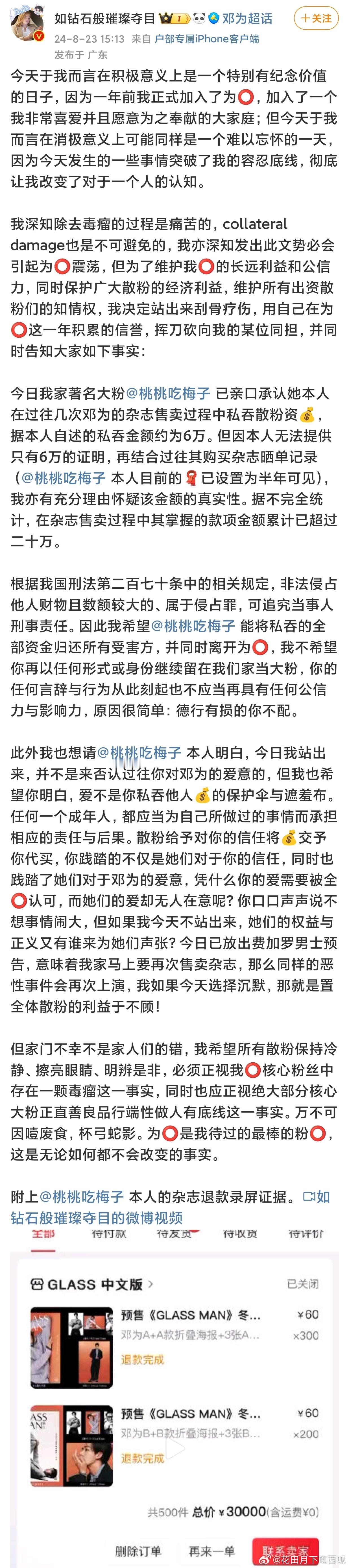 太震撼了，靠卖杂志圈钱20w的邓为大粉，竟然被扒出之前粉过檀健次相柳。  好大一