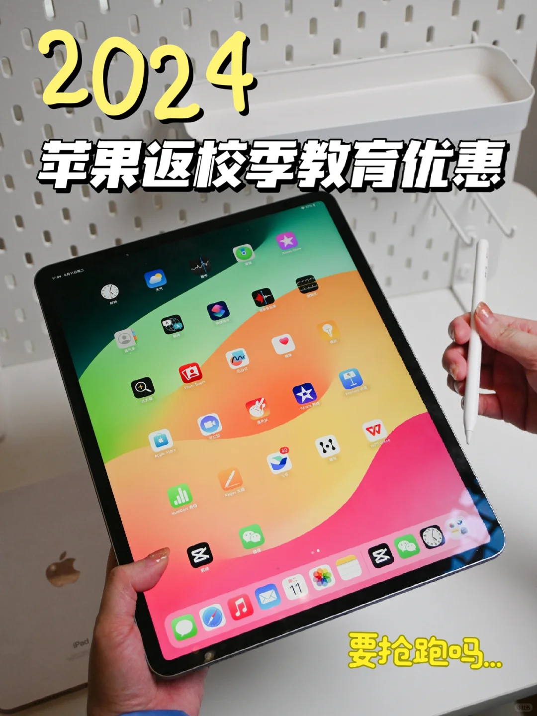 2024苹果返校季教育优惠攻略❗️准大学生码住