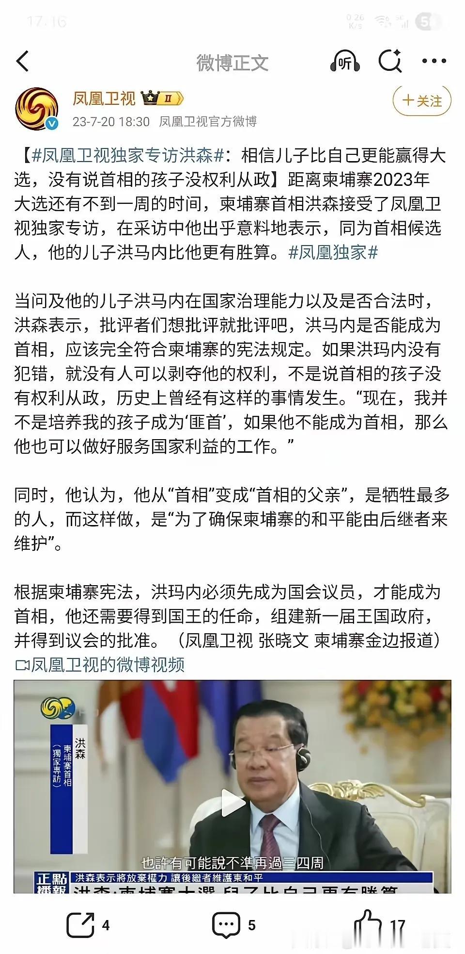 “从首相变为首相父亲，自己是牺牲最多的人”，2023年7月洪森在接受媒体采访时，