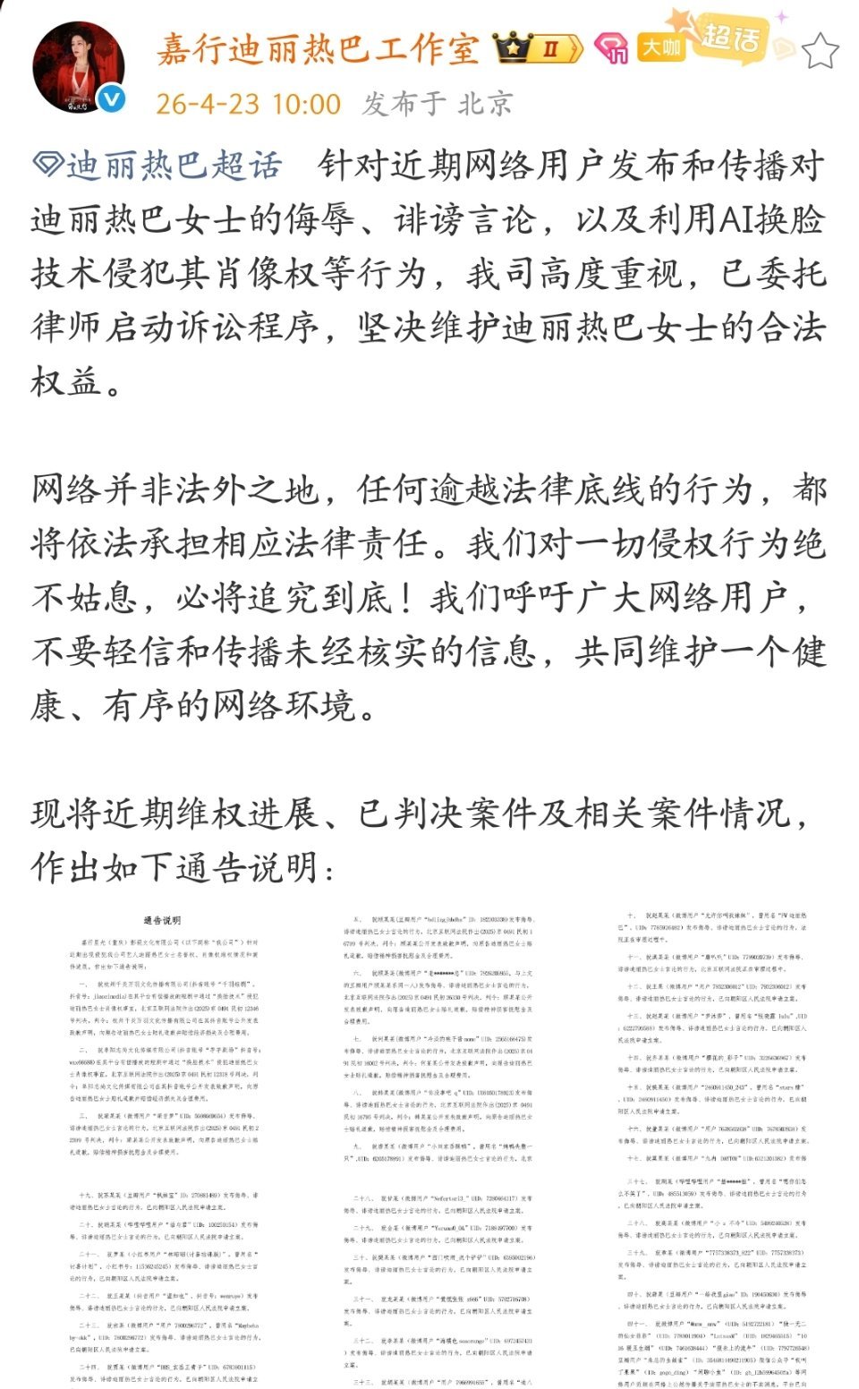 杨紫、迪丽热巴工作室今天发的维权文案，你们觉得像吗？杨紫迪丽热巴工作室维权文案